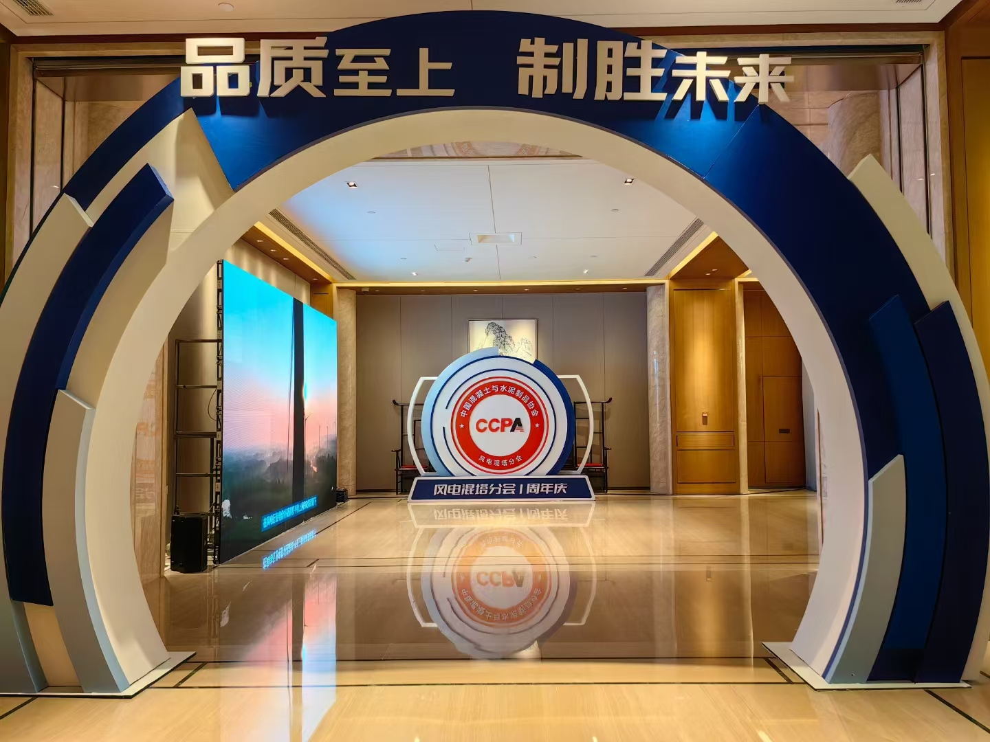 國(guó)信裝配|2024年5月17日國(guó)信裝配式公司參加“CCPA風(fēng)電混塔分會(huì)一周年慶典暨混塔質(zhì)量安全論壇活動(dòng)”